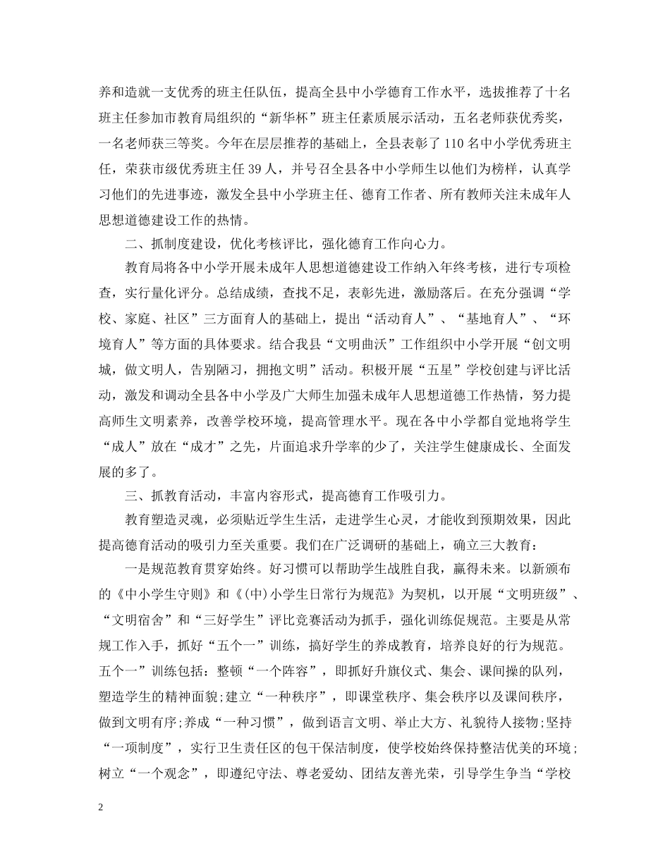 思想政治方面工作总结 _第2页