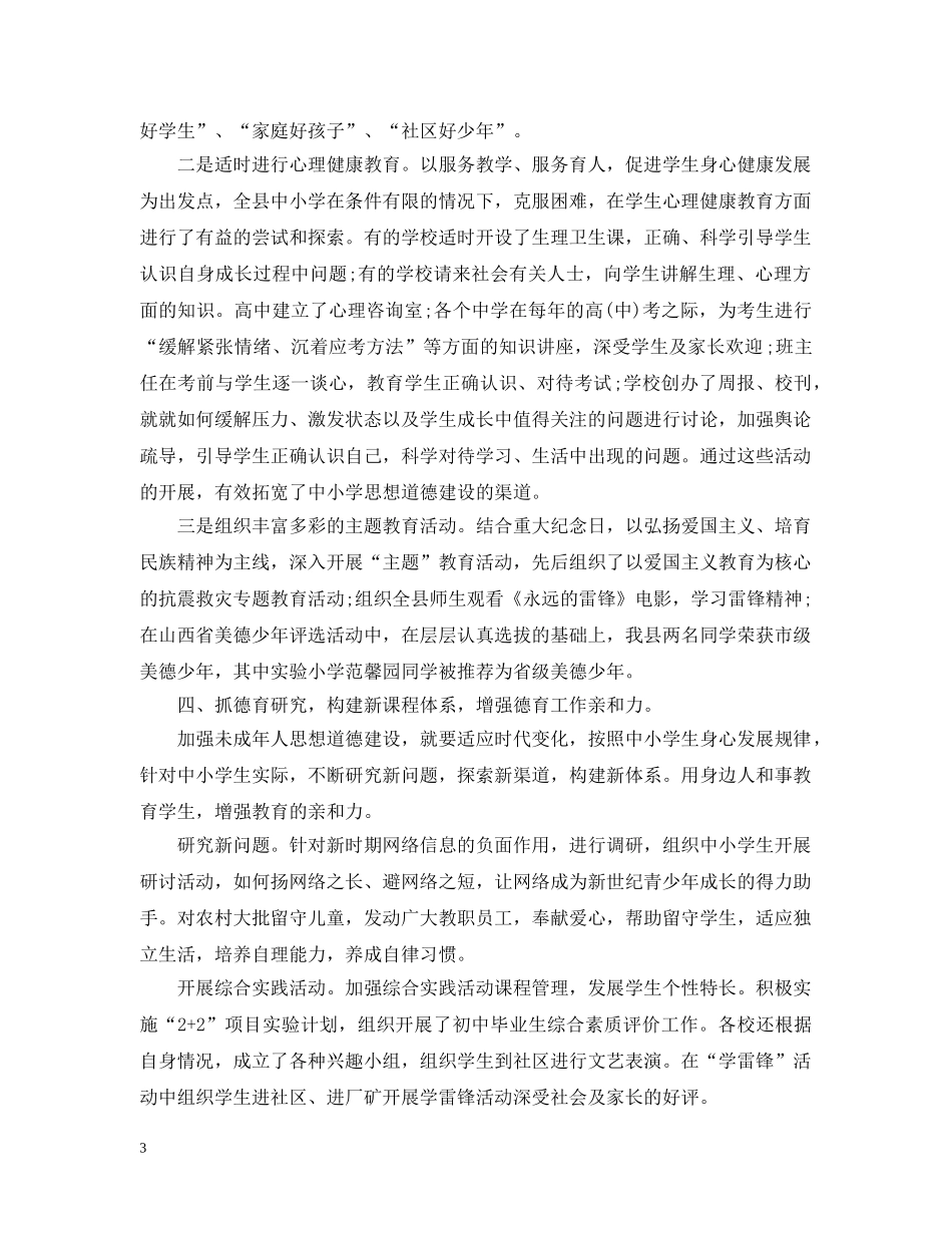 思想政治方面工作总结 _第3页