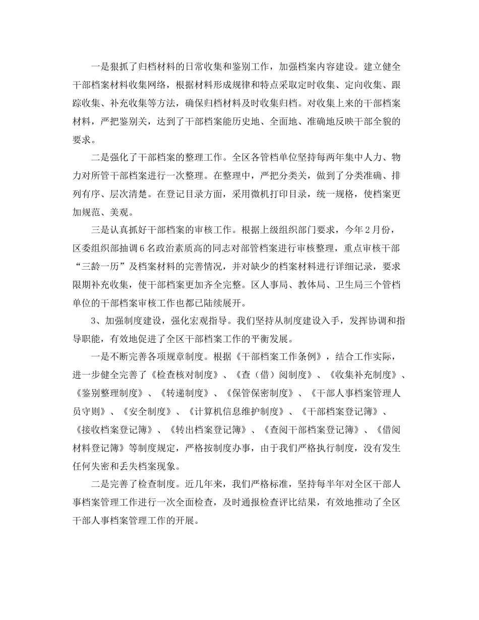 2020年人事档案管理工作总结_第2页