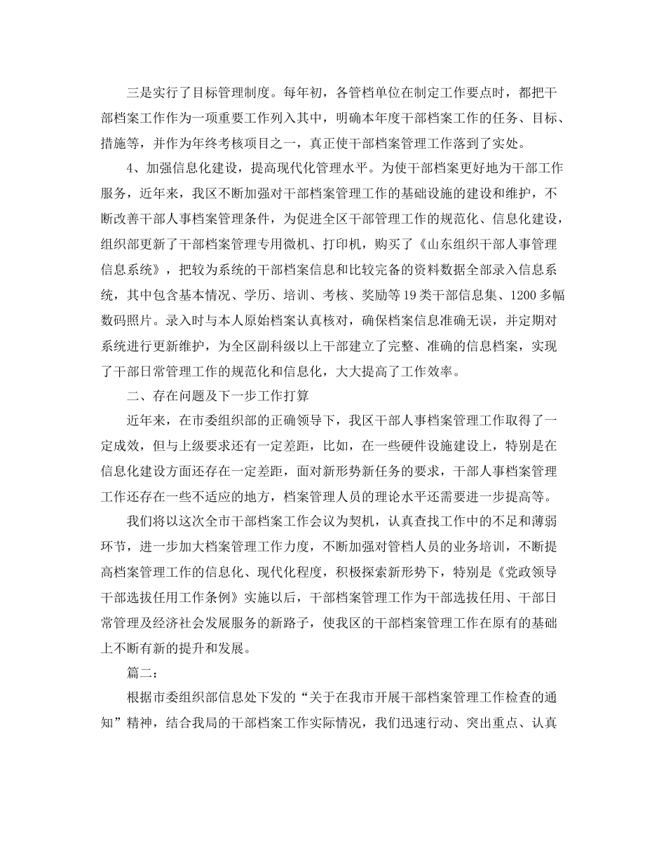 2020年人事档案管理工作总结_第3页