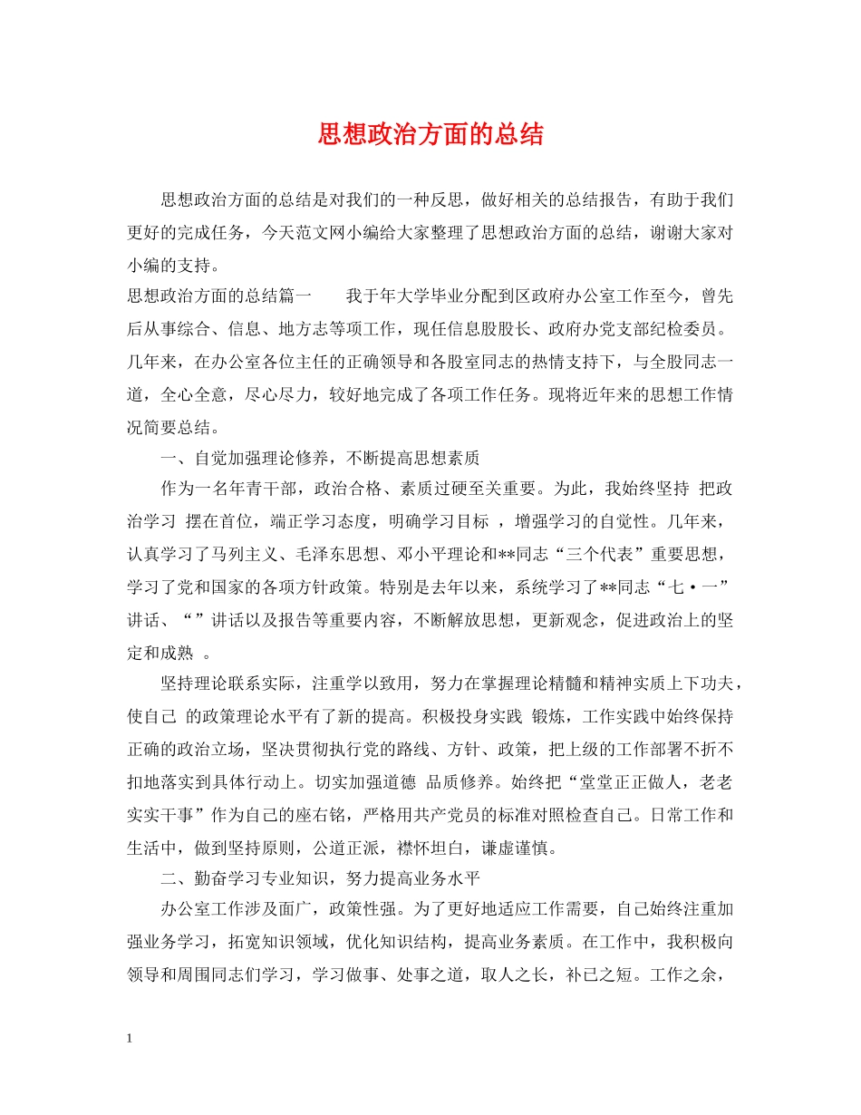 思想政治方面的总结 _第1页