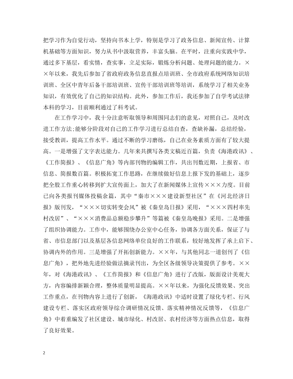 思想政治方面的总结 _第2页