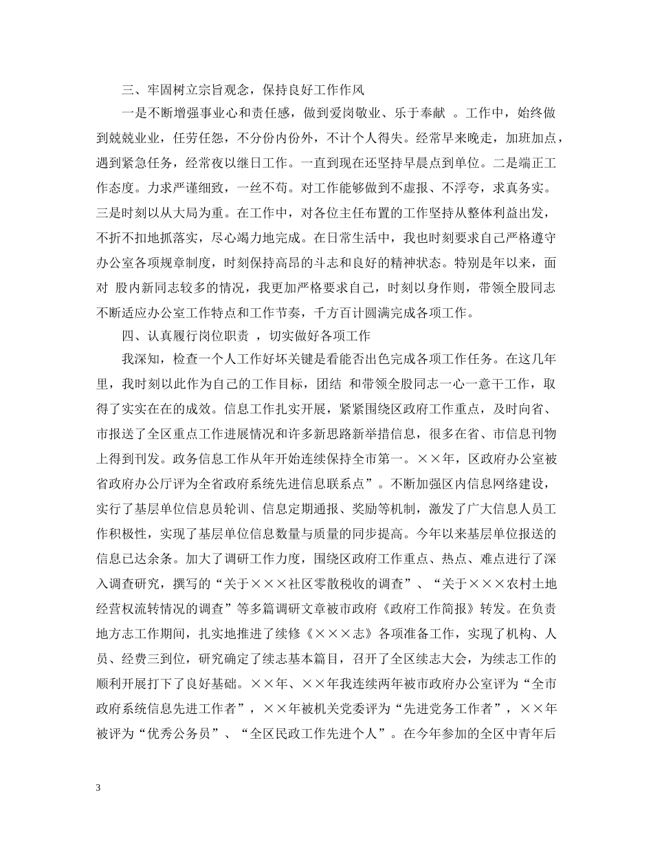 思想政治方面的总结 _第3页