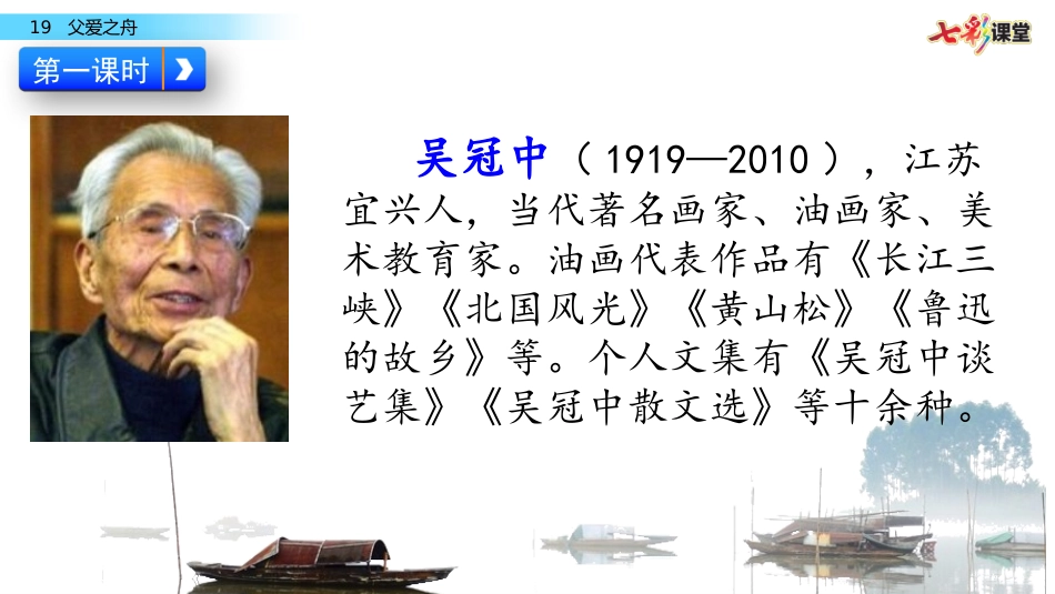父爱之舟 ()_第3页
