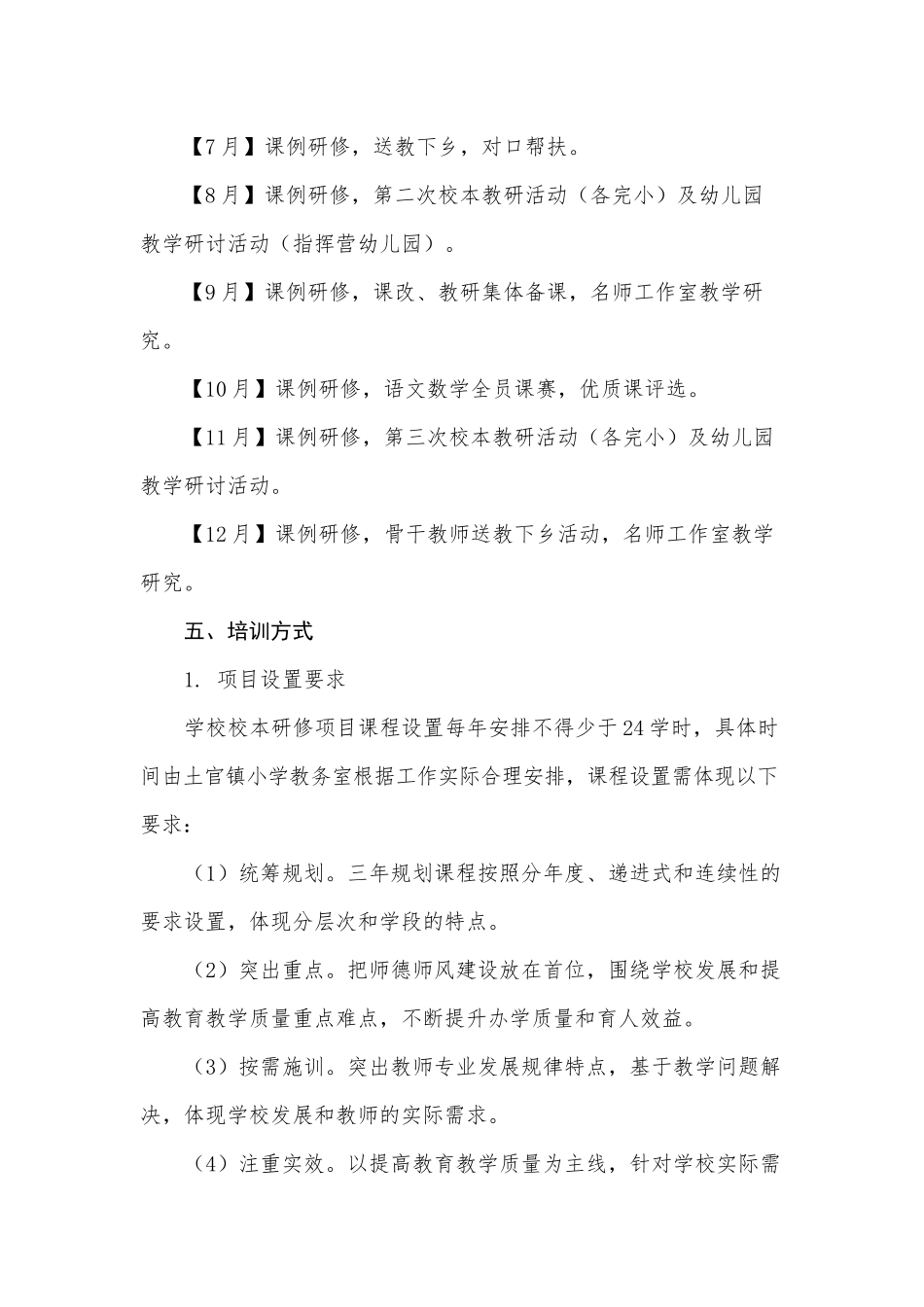 土官镇小学2020年校本培训计划_第3页