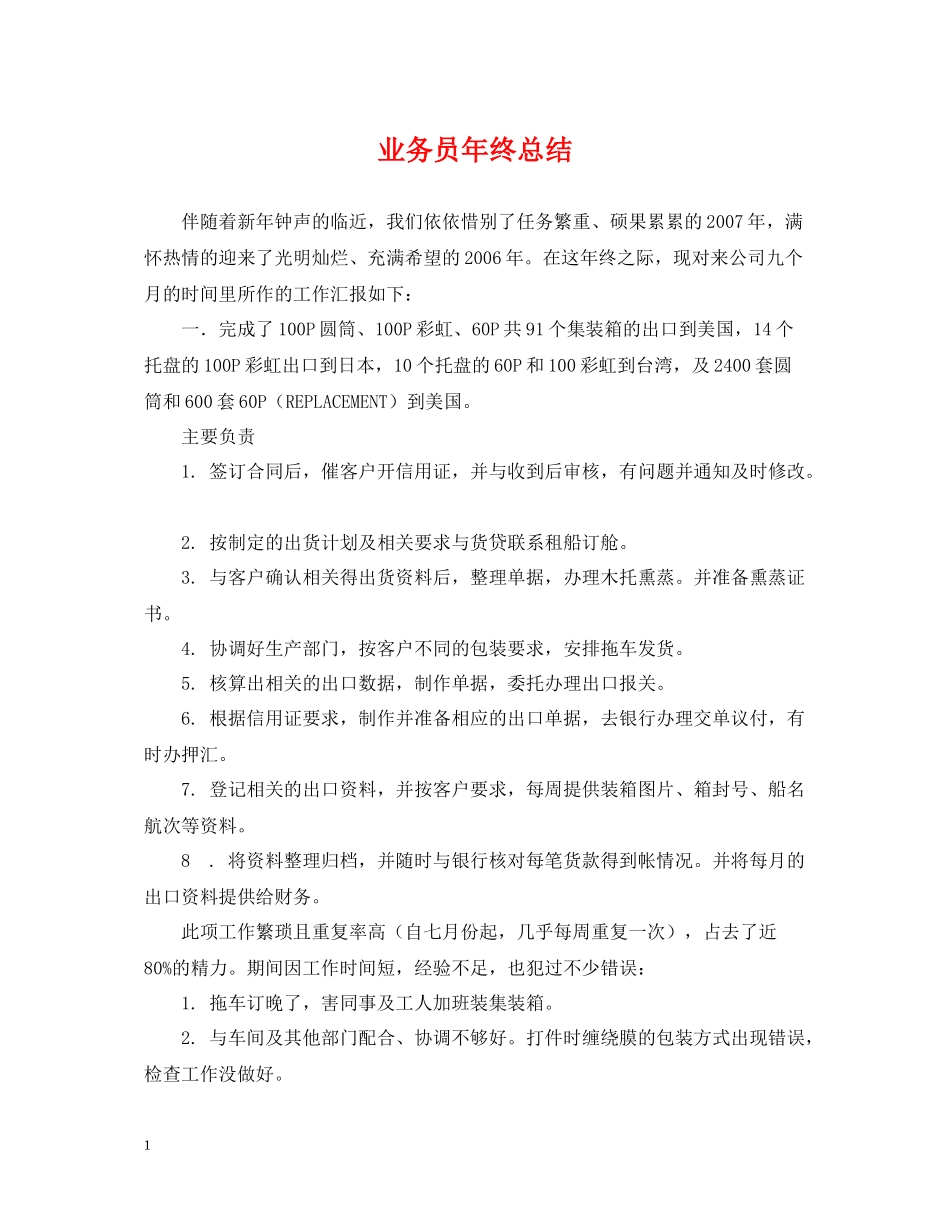 业务员年终总结_第1页