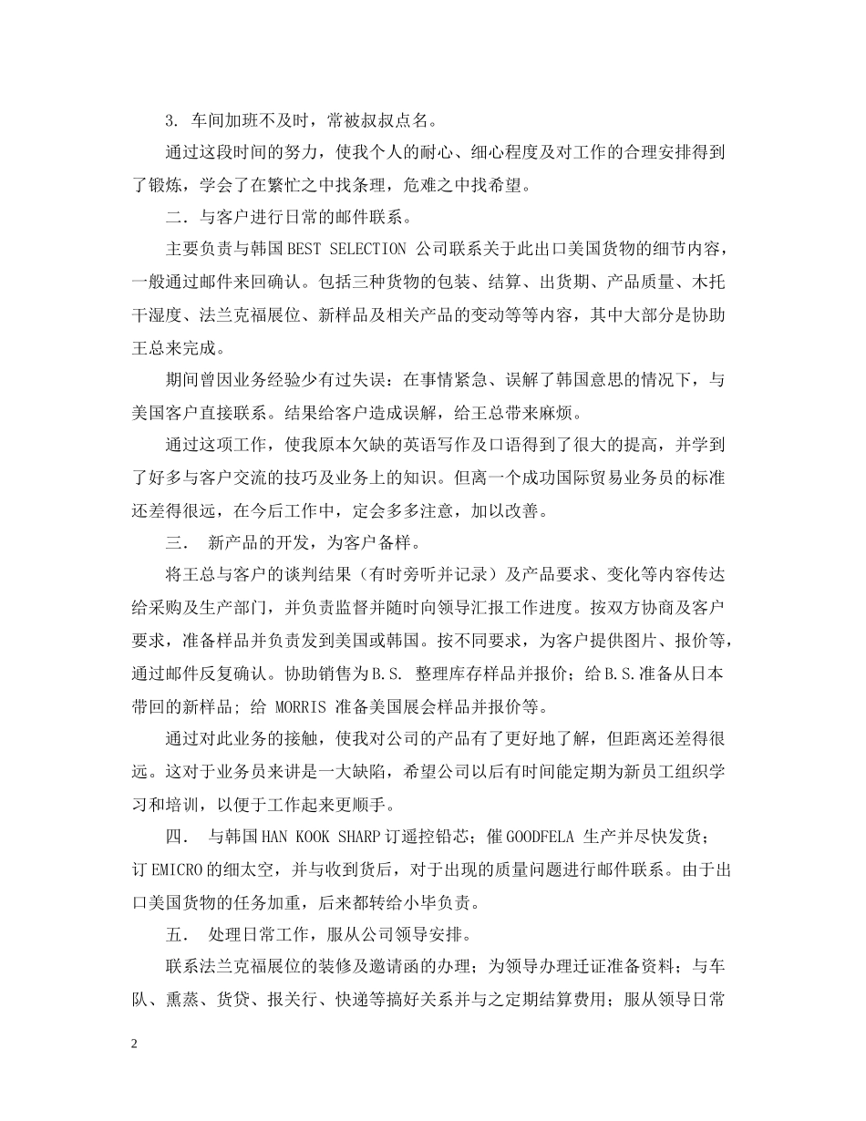 业务员年终总结_第2页