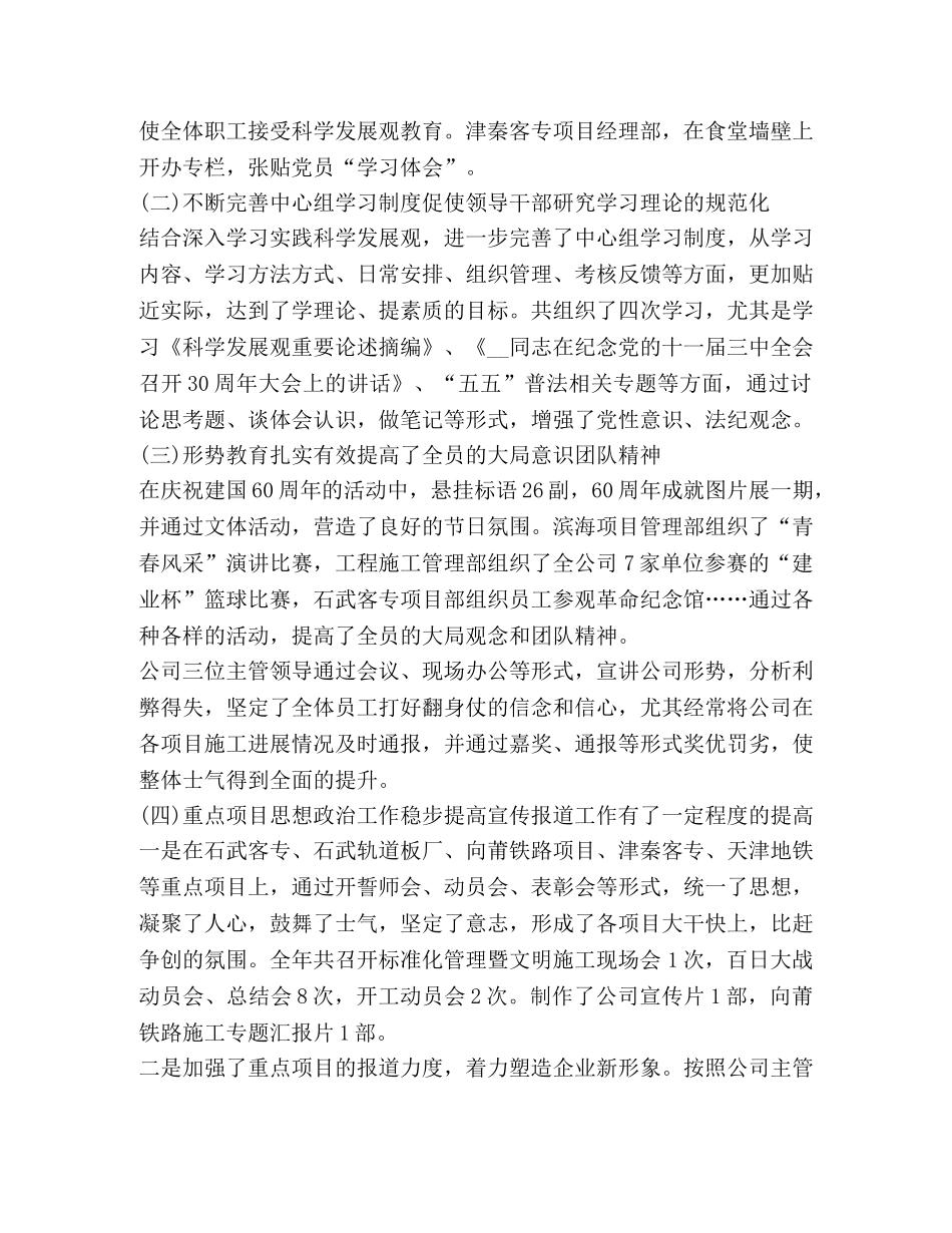 思想政治工作总结新版 _第2页