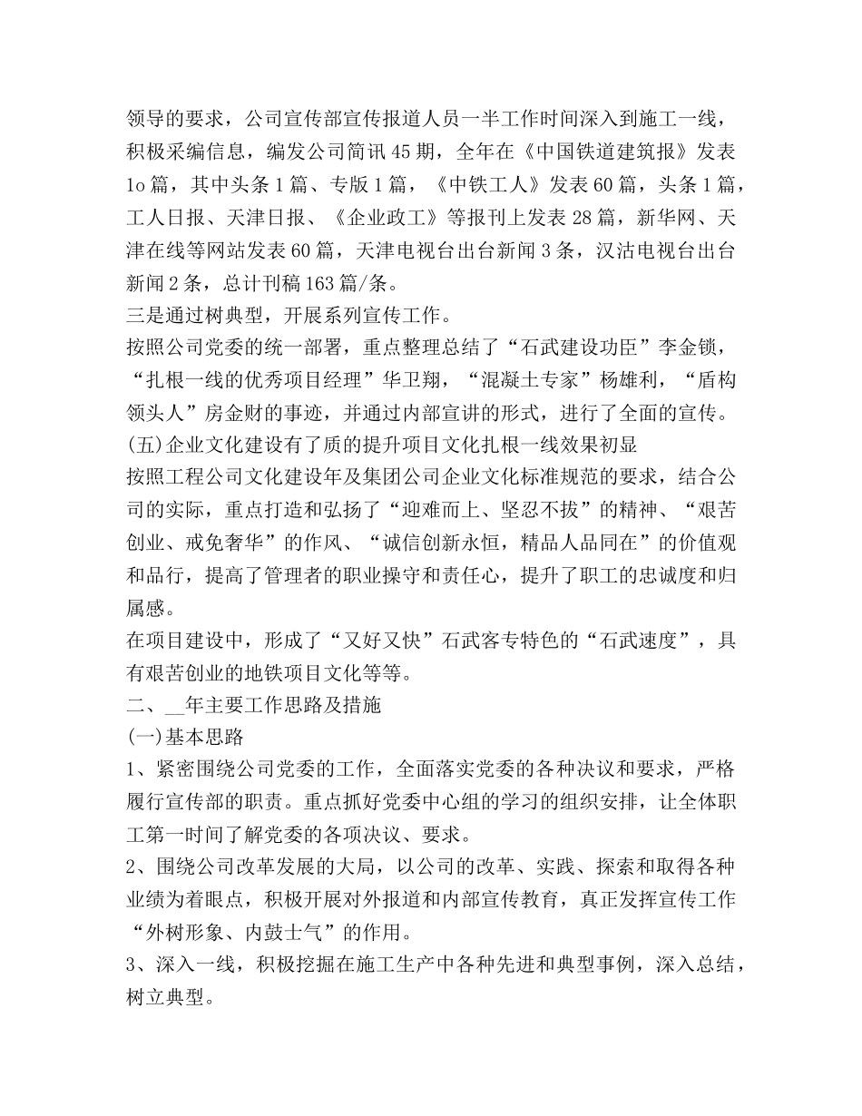 思想政治工作总结新版 _第3页