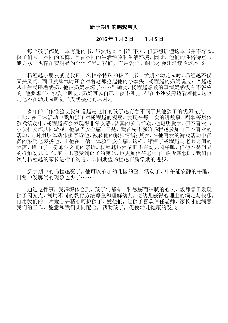 新学期里的越越宝贝_第1页