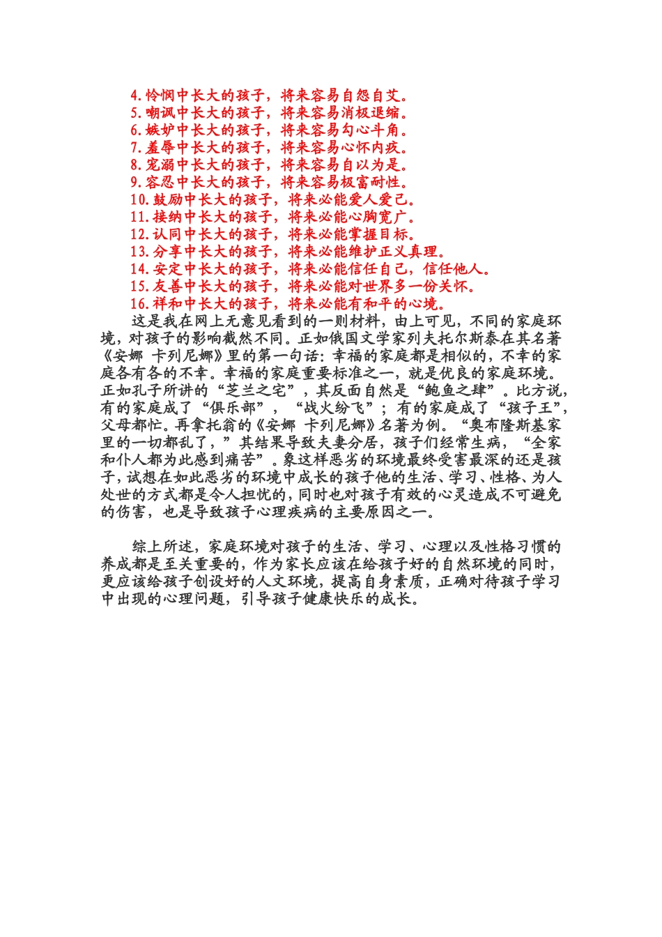 浅谈家庭环境对孩子的影响_第2页