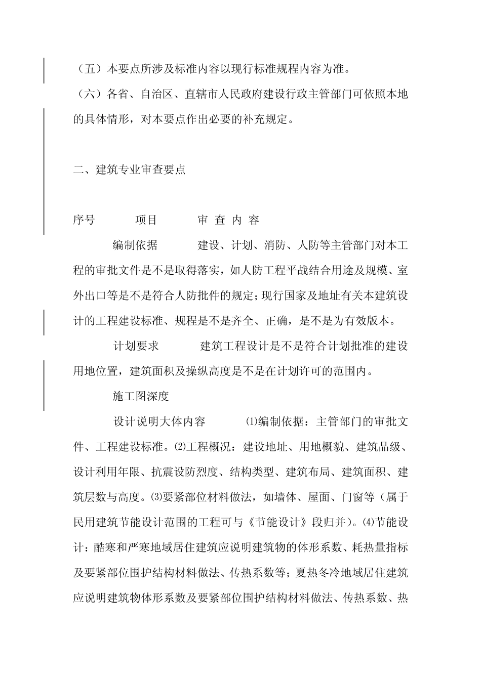 建筑工程施工图设计文件审查要点 _第2页