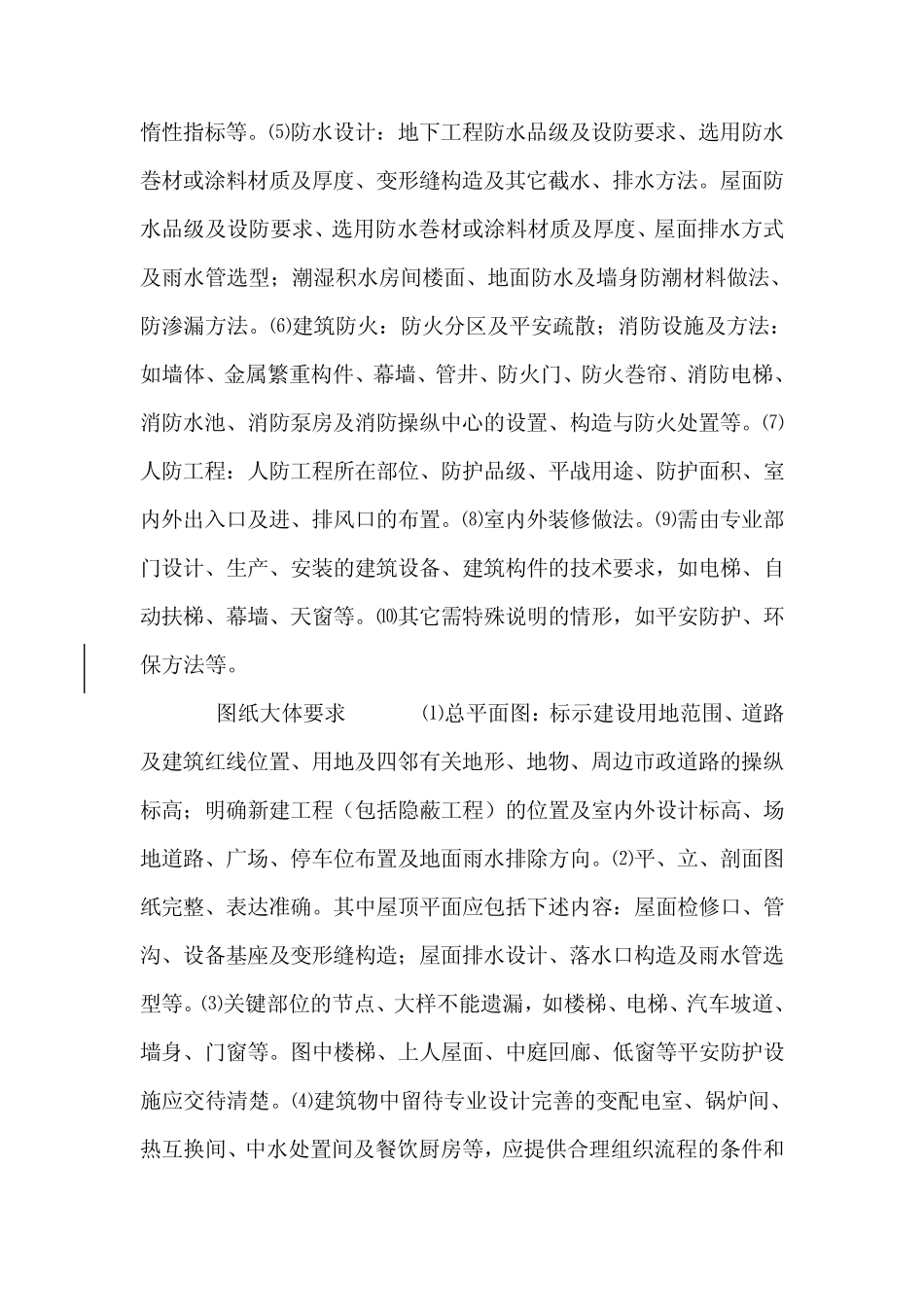 建筑工程施工图设计文件审查要点 _第3页