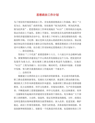 思想政治工作计划 