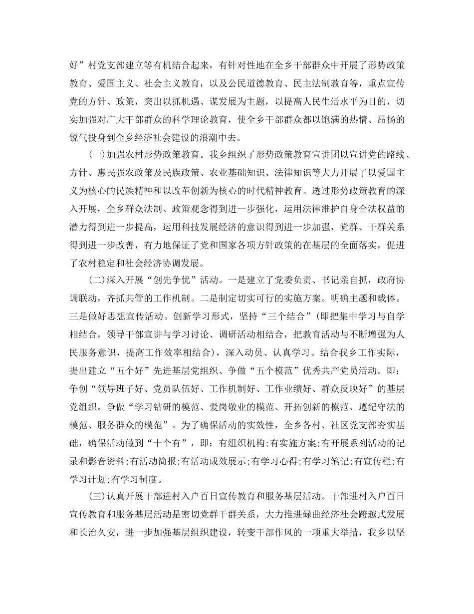 思想政治工作总结范文大全 _第2页