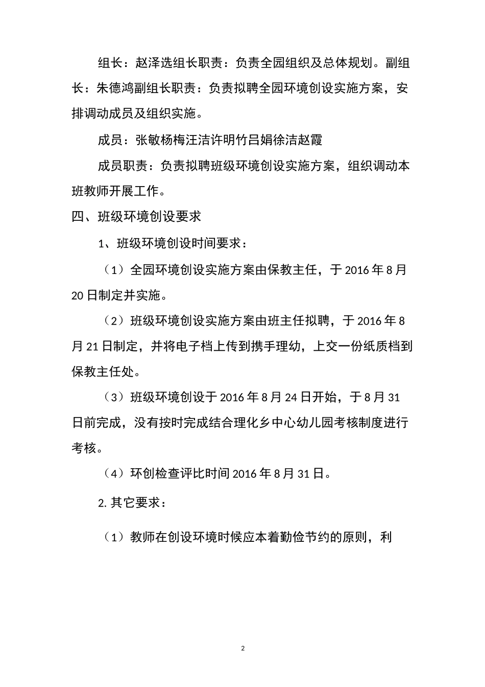 班级环创方案精编版_第2页