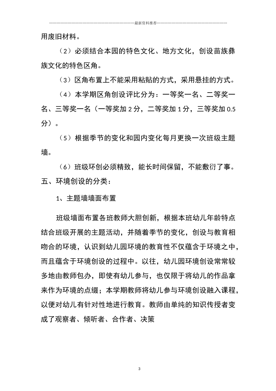 班级环创方案精编版_第3页