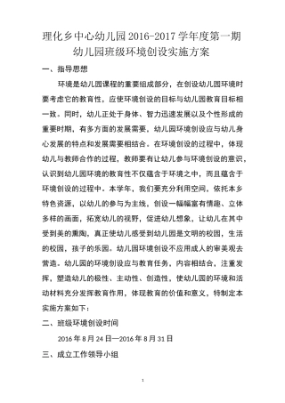 班级环创方案精编版