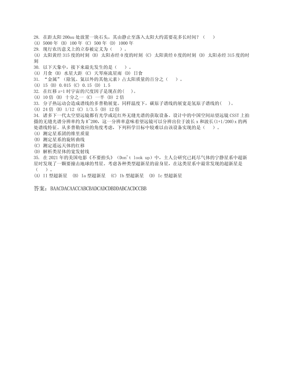 2021-2022学年全国中学生天文知识竞赛预赛试卷A卷及答案 _第3页