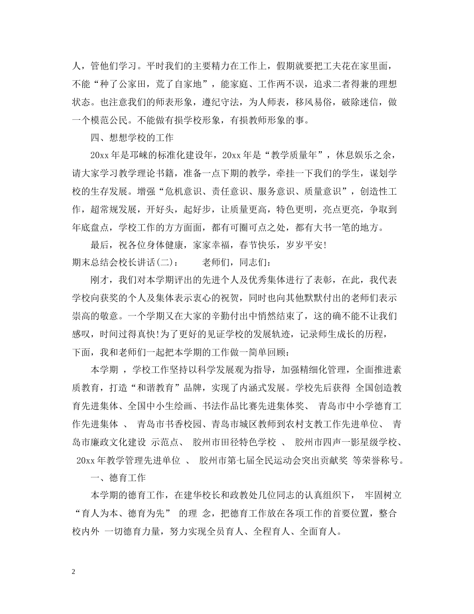期末总结会校长讲话_第2页