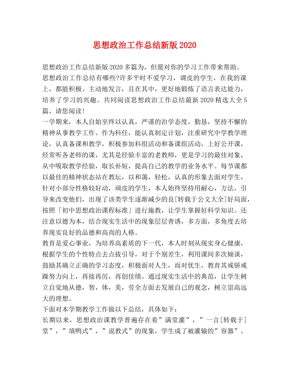 思想政治工作总结新版2020 _第1页