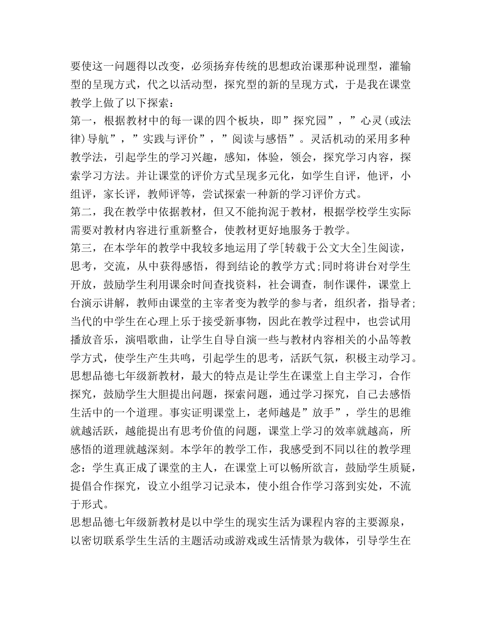 思想政治工作总结新版2020 _第2页