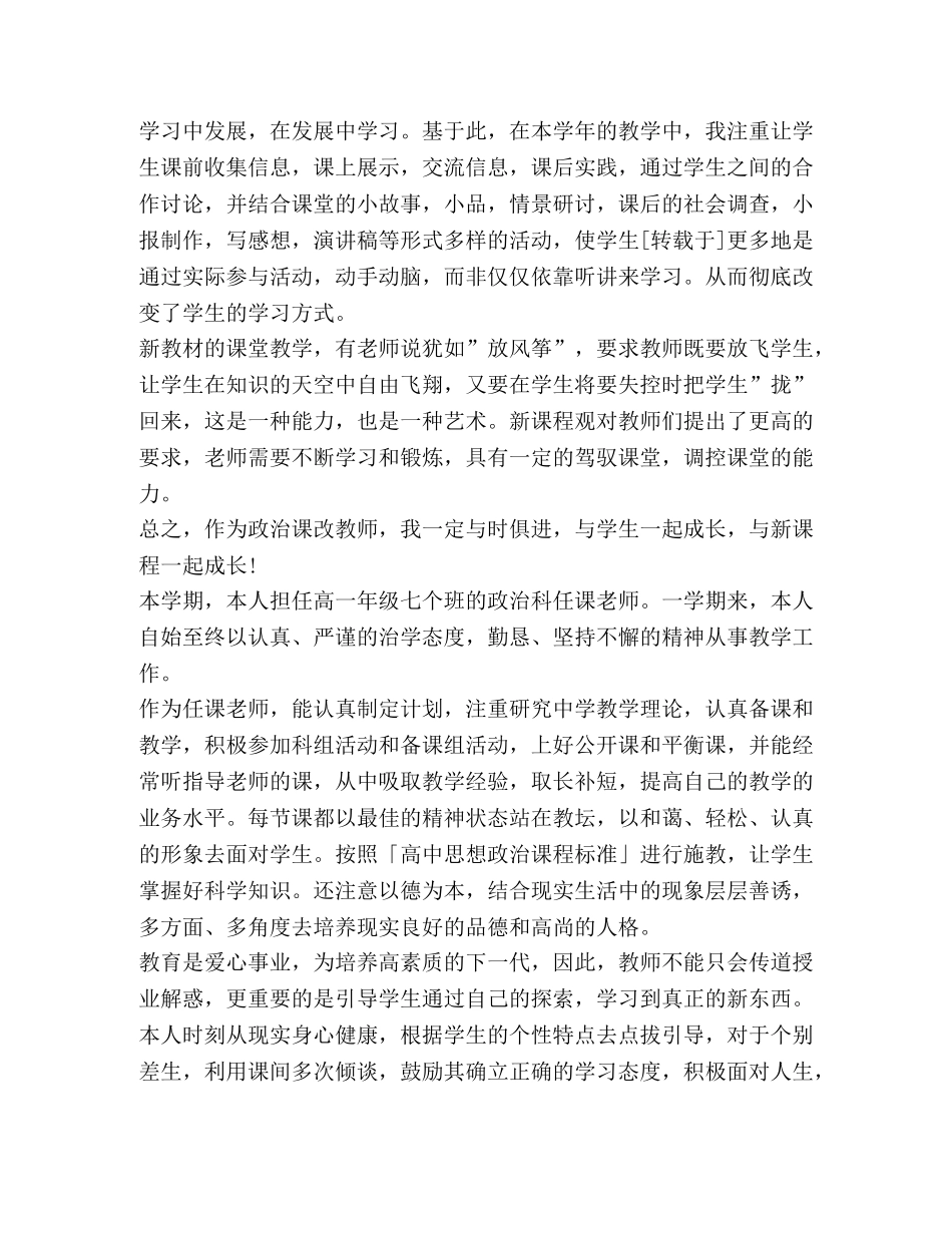 思想政治工作总结新版2020 _第3页