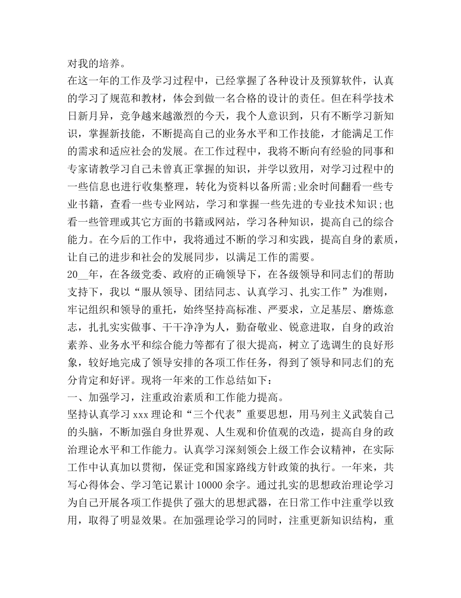 思想政治工作总结精品合集 _第2页