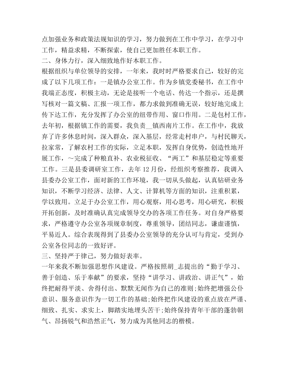 思想政治工作总结精品合集 _第3页