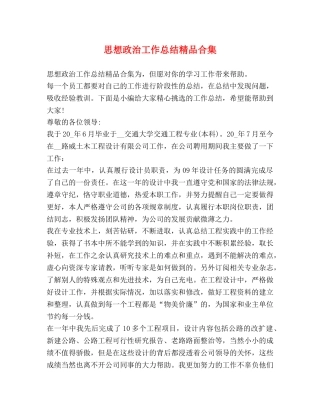 思想政治工作总结精品合集 