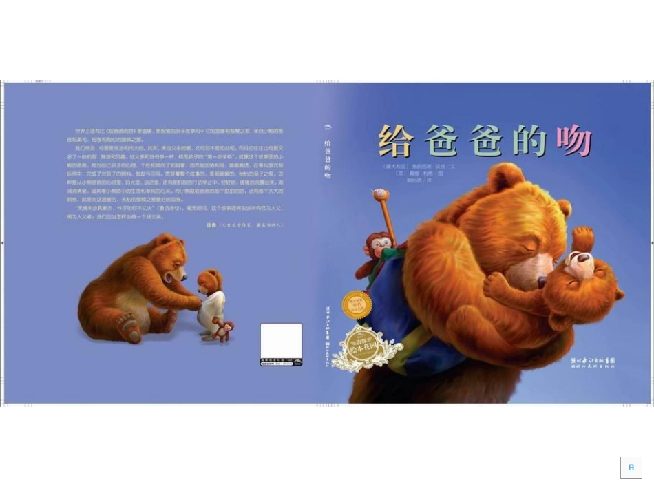 《给爸爸的吻_第1页