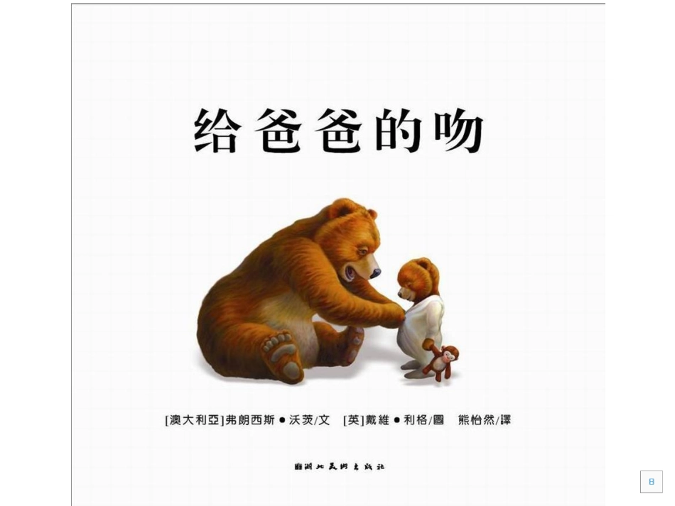 《给爸爸的吻_第2页