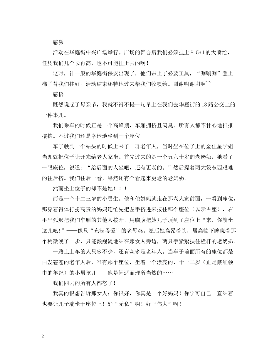 母亲节的社团活动总结_第2页