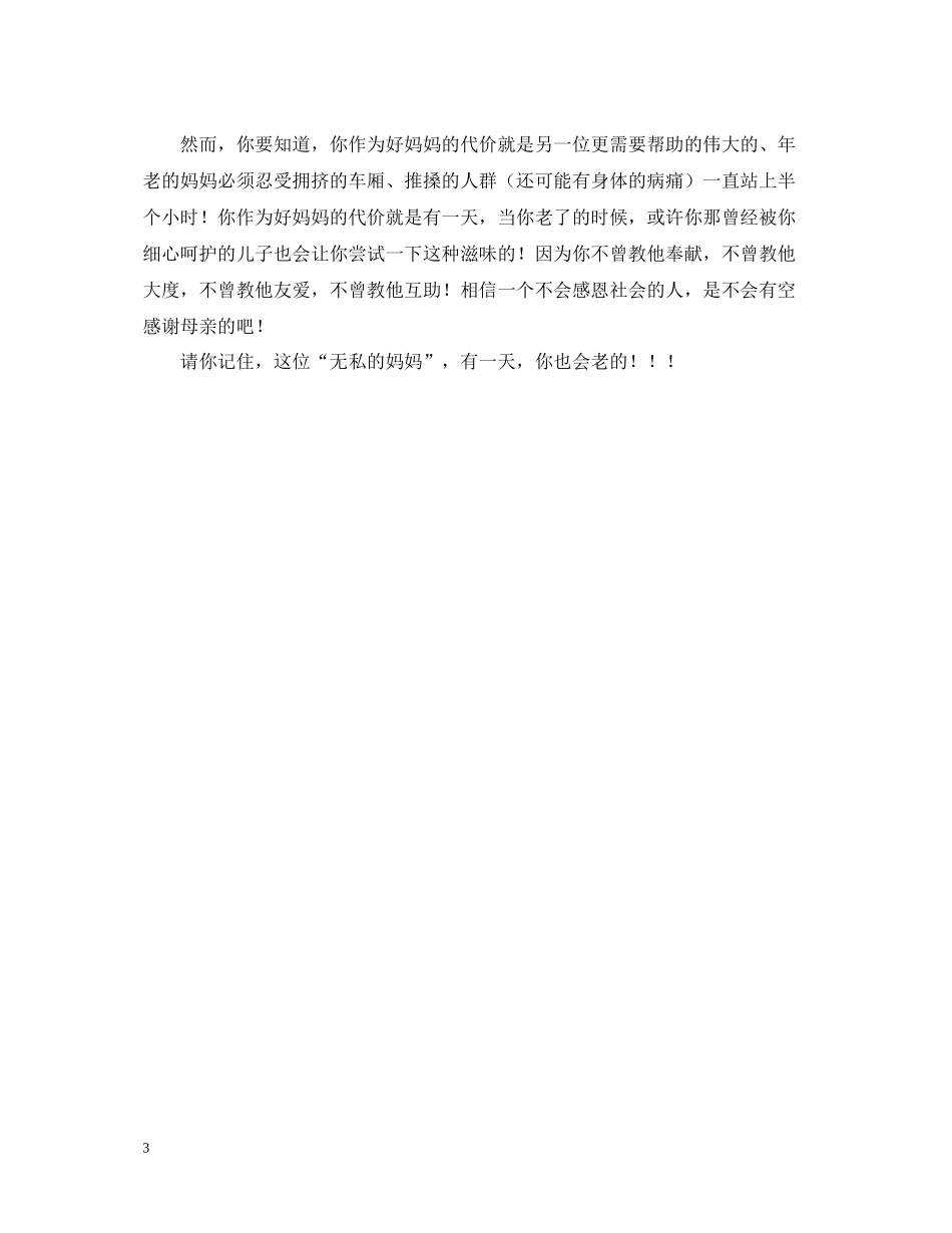 母亲节的社团活动总结_第3页