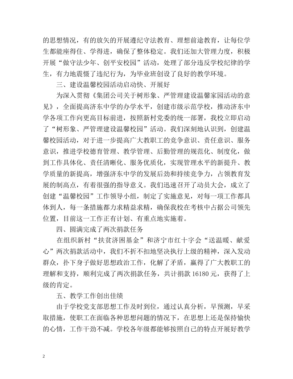 思想政治工作总结报告 _第2页