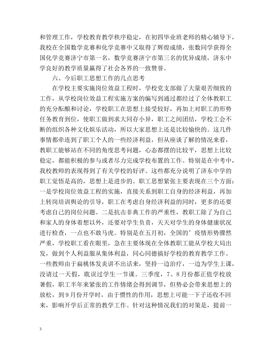 思想政治工作总结报告 _第3页