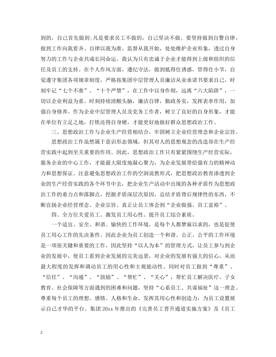 思想政治工作总结范文 _第2页