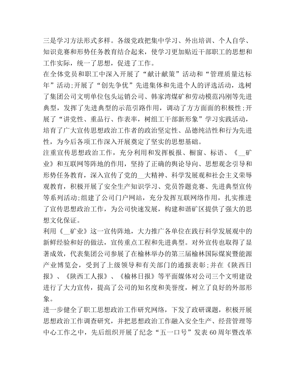 思想政治工作总结2020 _第2页