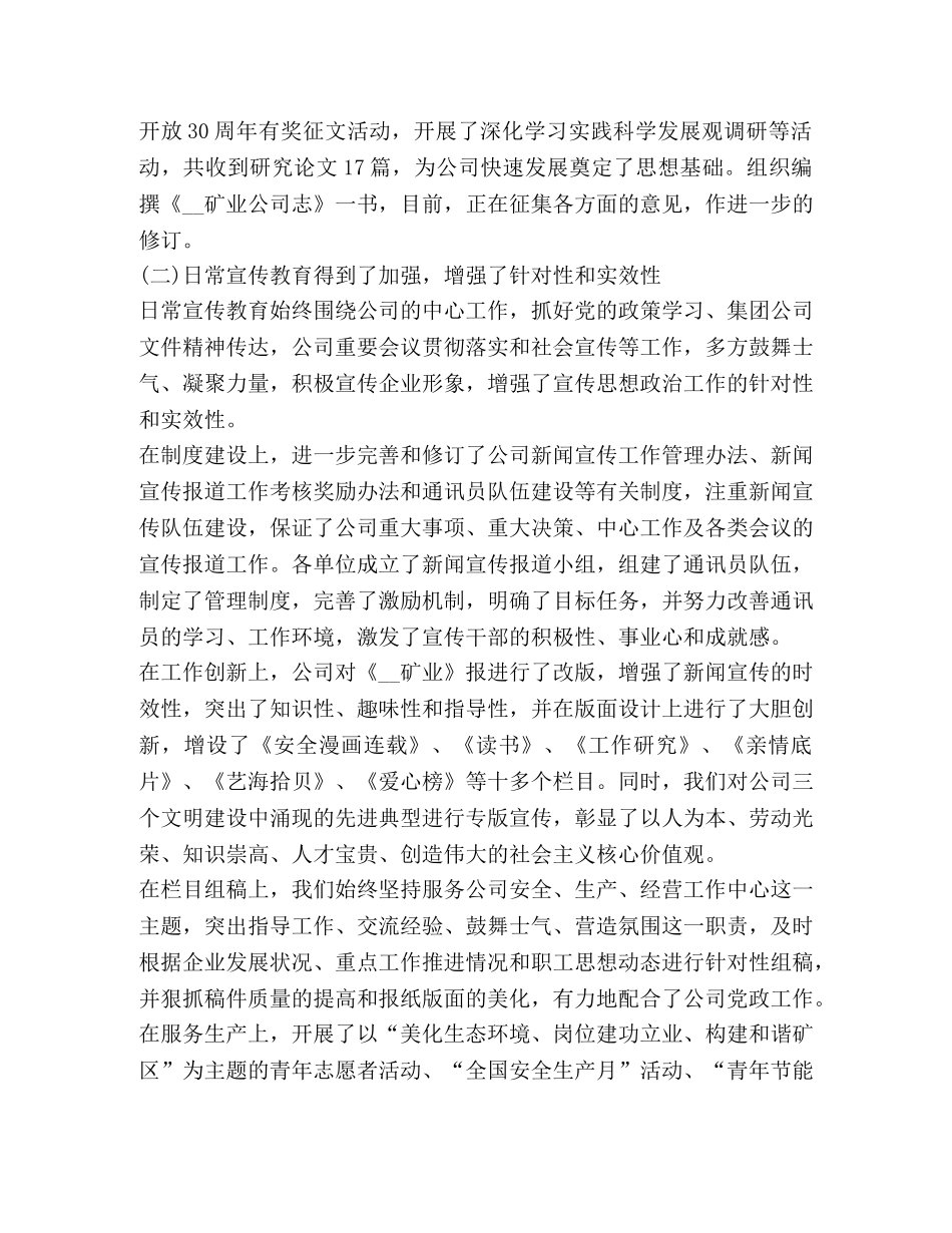 思想政治工作总结2020 _第3页