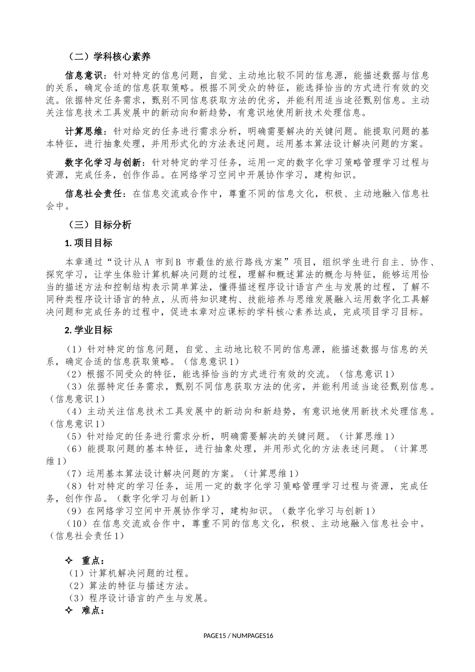 第三章算法基础（教学设计）_第2页