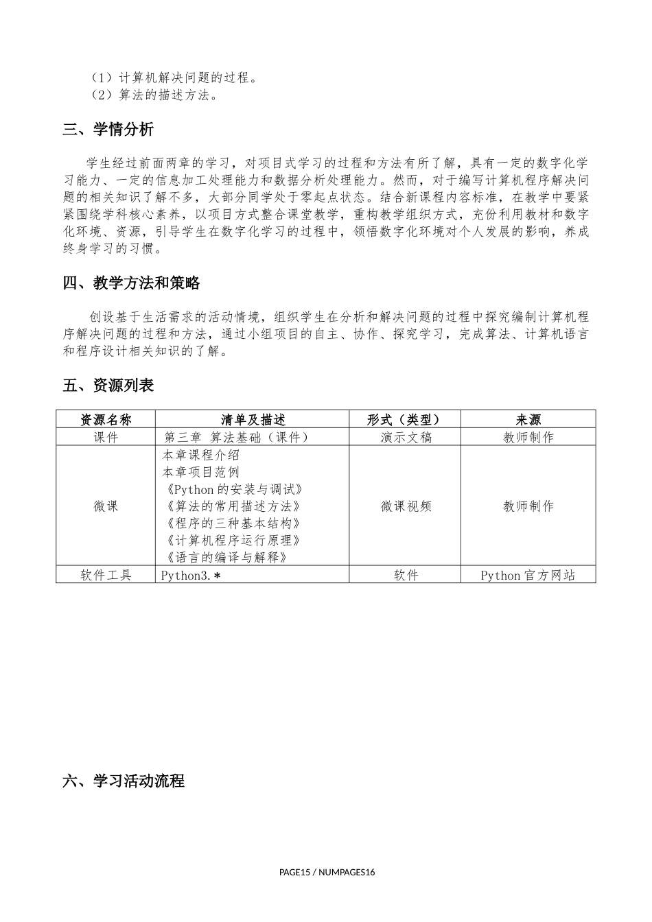第三章算法基础（教学设计）_第3页