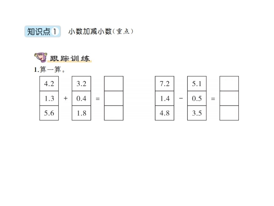 第2课时简单的小数加、减法（大课堂）_第2页