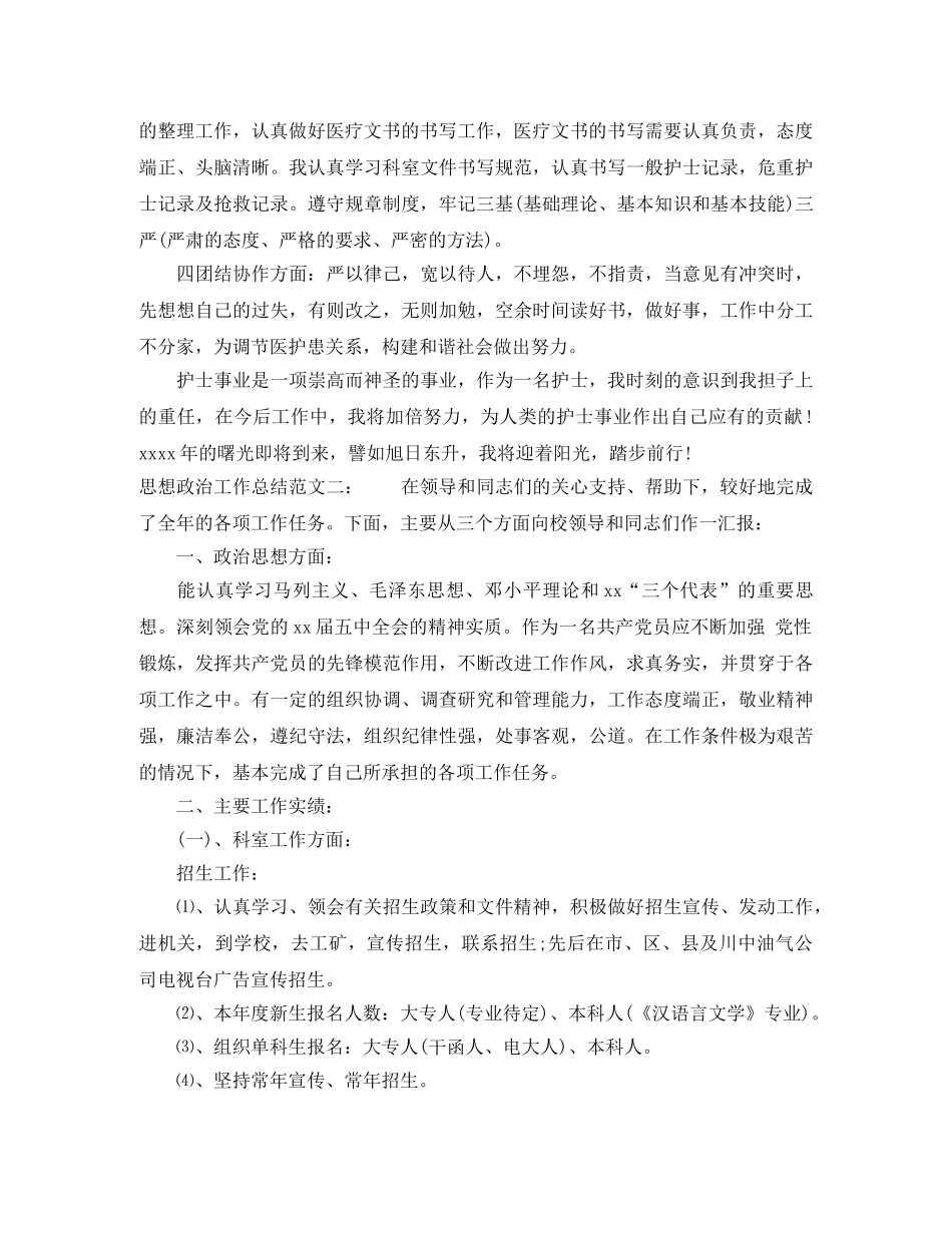 思想政治工作总结 _第2页