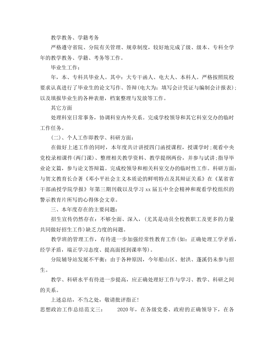 思想政治工作总结 _第3页