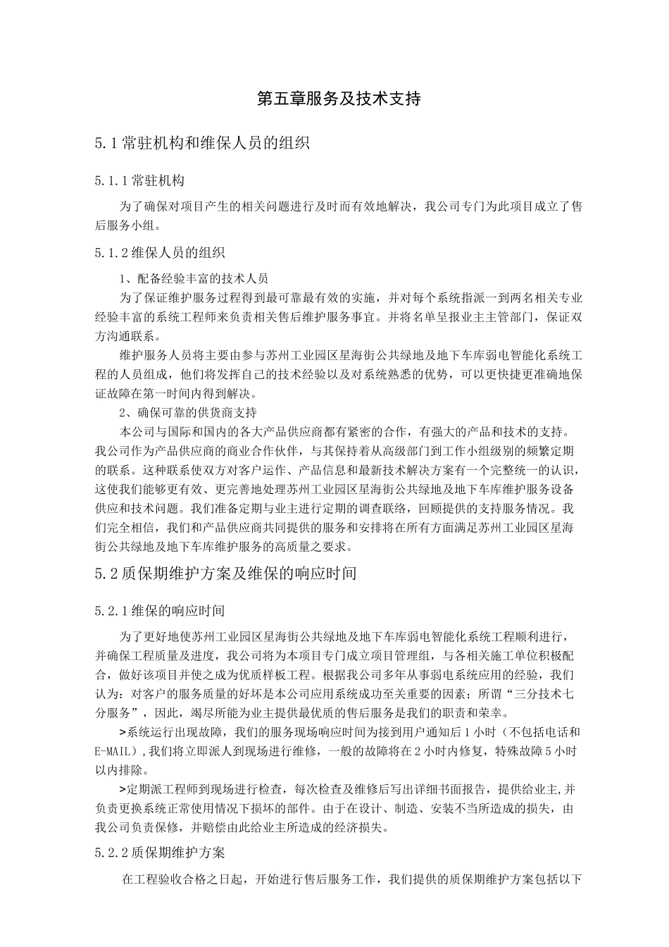 弱电服务及技术支持_第1页
