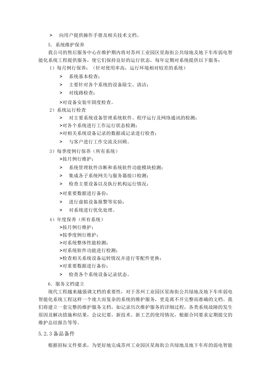 弱电服务及技术支持_第3页