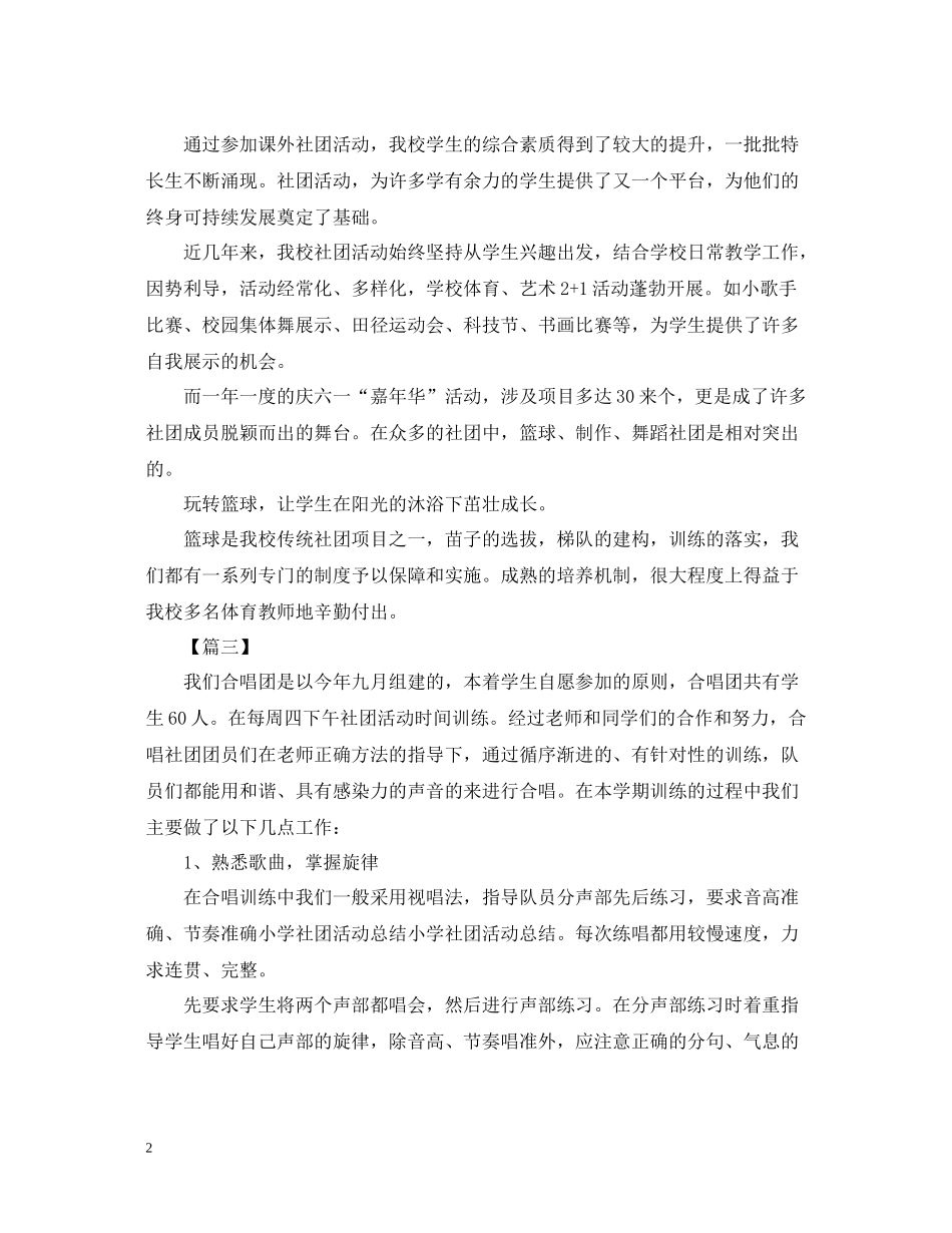 中小学生的社团活动总结范文_第2页