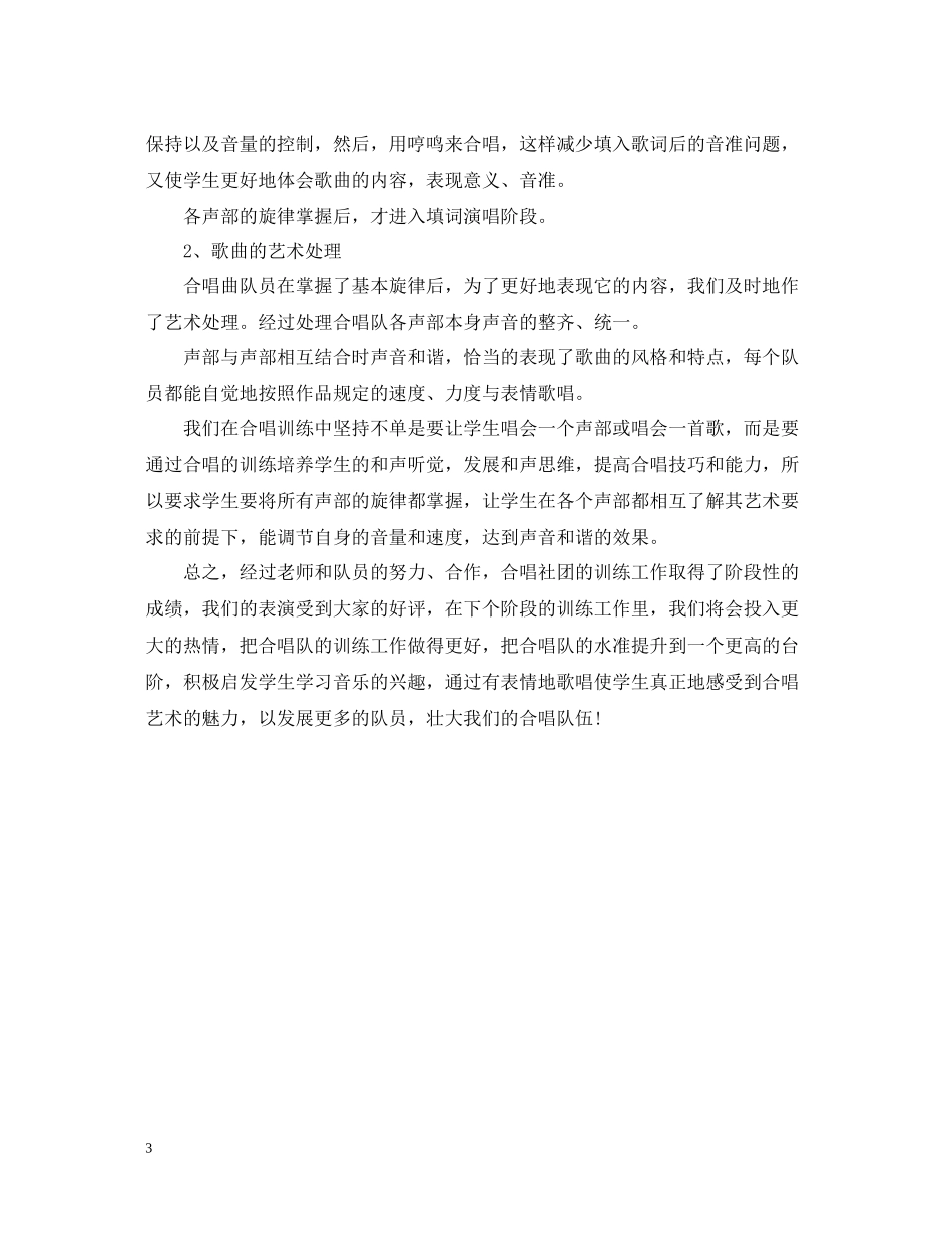 中小学生的社团活动总结范文_第3页