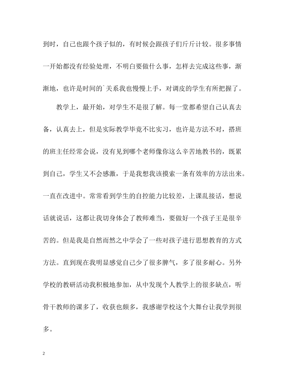 特岗教师工作总结_第2页