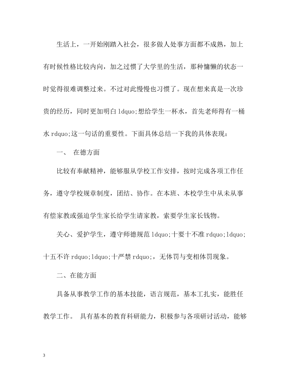 特岗教师工作总结_第3页